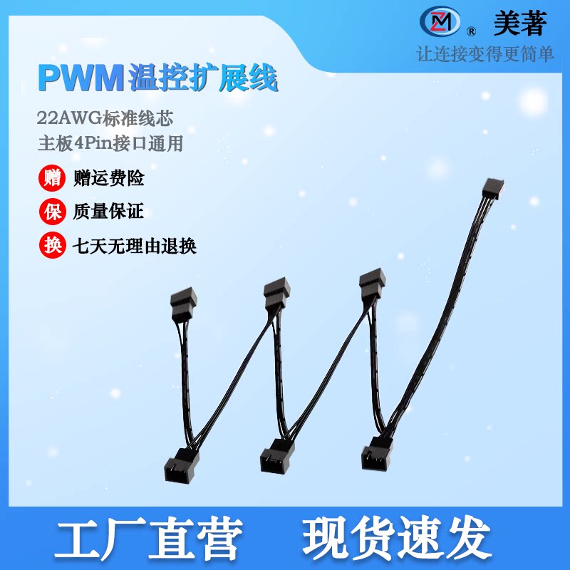 主板小4pin一分三PWM温控转接线图片