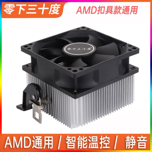 优质AMD CPU散热器台式机电脑AM2345FM2扣具通用款静音风扇大风量