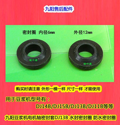 豆浆机密封圈九阳水封防水