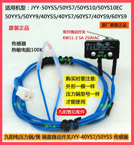 微动开关传感器九阳压力锅