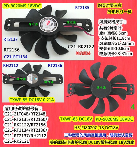 电磁炉风扇美的原装散热18V
