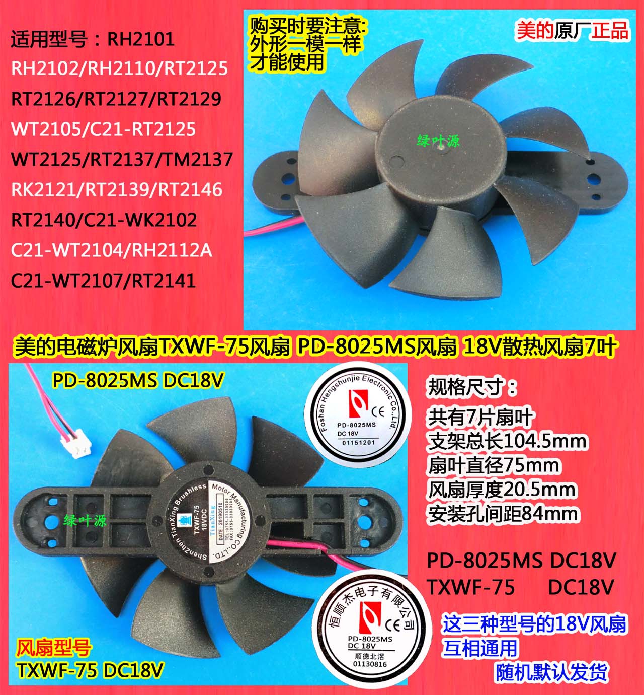 电磁炉风扇美的RT2125