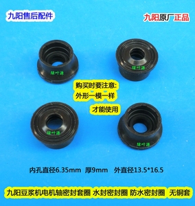 九阳豆浆机水封密封圈DJ13R-G1/DJ12B-A11/EC电机轴密封套圈防水