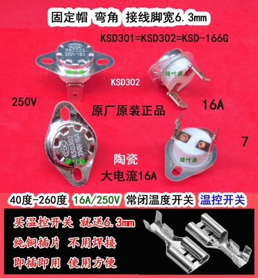 温控开关温控器大功率陶瓷