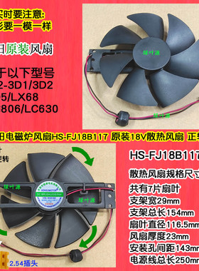 九阳电磁炉风扇C22-3D2/3D1/3D5/LC630/LX68/LG806正转FJ18B117