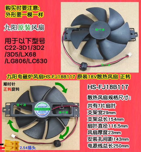 九阳电磁炉风扇散热原装