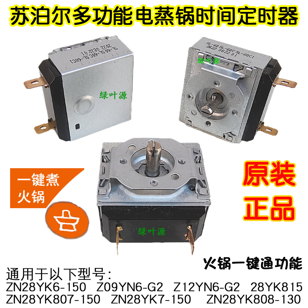 电蒸锅60分钟定时器DKJ-Y-60-K