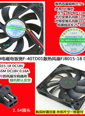 九阳电磁电饭煲锅风扇JYF-I40FS07散热风机