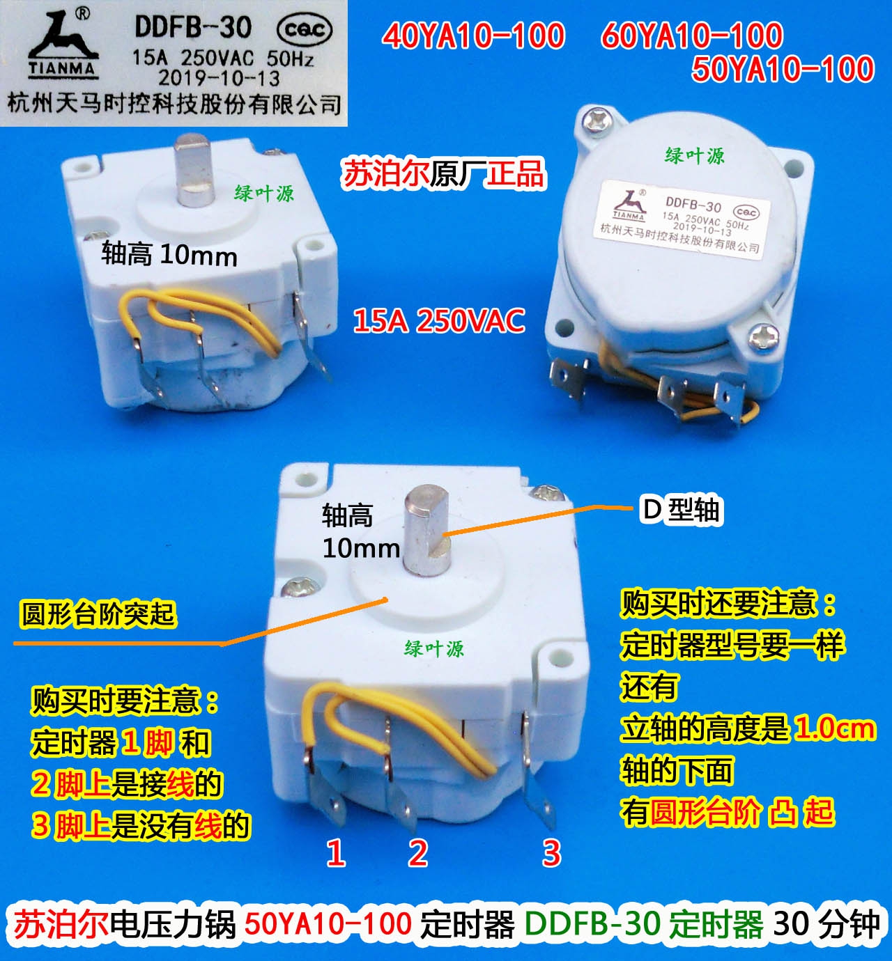 电压力锅定时器苏泊尔DDFB-30