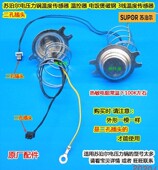 苏泊尔电压力锅煲SY 50FC01QH温度传感器50YC501Q全智能50FC8165Q