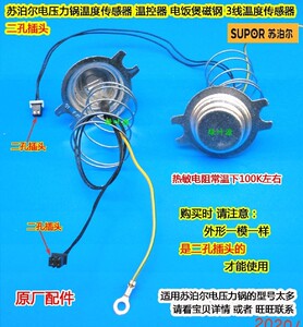 苏泊尔电压力锅煲SY-50FC01QH温度传感器50YC501Q全智能50FC8165Q
