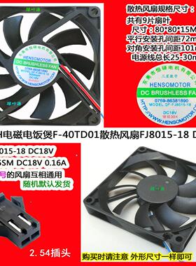 九阳电饭煲40TD01/40T5/50T12/40T12/40T15/40T1风扇40T9风机40T2