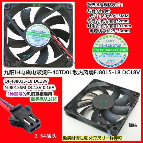 九阳电饭煲40TD01/40T5/50T12/40T12/40T15/40T1风扇40T9风机40T2