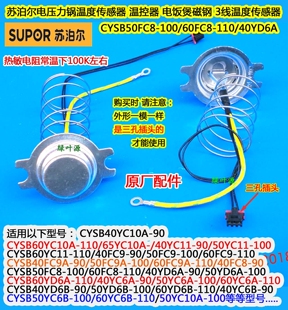苏泊尔全智能电压力锅CYSB60YCW10D/60YC12-110温度传感器磁钢