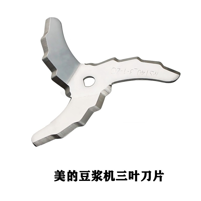 原厂豆浆机刀片美的通用配件