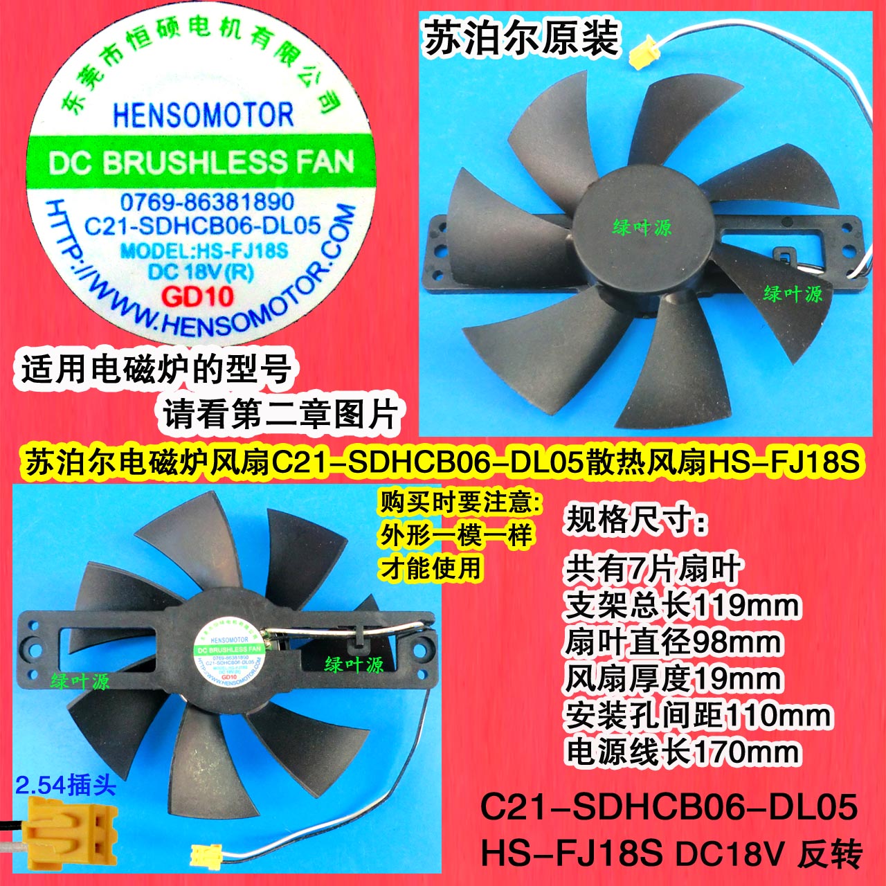 苏泊尔电磁炉风扇C21-SDHCB06=SDHCB06-2106散热HS-FJ18S风机长线