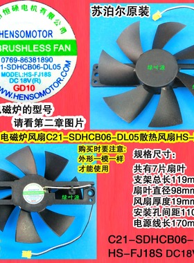 苏泊尔电磁炉风扇C21-SDHCB06=SDHCB06-2106散热HS-FJ18S风机长线
