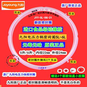 九阳电饭煲压力锅Y50C-B2501/50A3/50C81加厚密封圈5L6升50YS27/6
