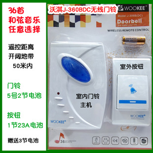 沃淇J306/7BDC无线门铃J203叮咚36首和弦音乐可选家用办公电池款