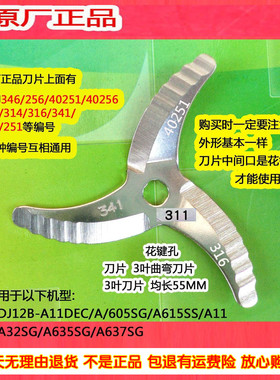 九阳豆浆机DJ12A-D2190刀片341老款40256号316/346号刀头通用311