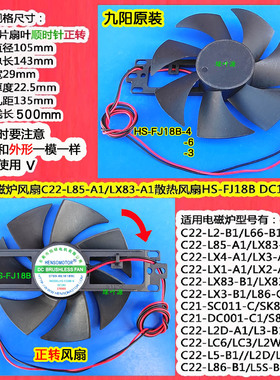 九阳电磁炉风扇C22-LX2正转散热YHWF-105-51风扇配件HS-FJ18B