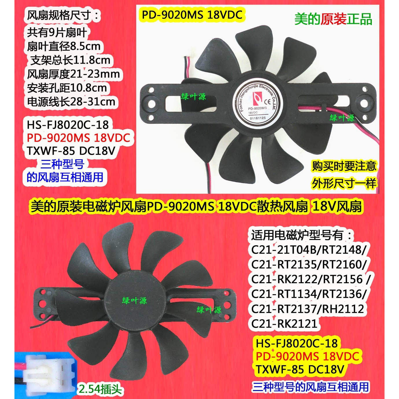 美的电炒灶磁炉MC-CL35Q7-402散热风扇PD-9020MS/HS-FJ8020C-18D