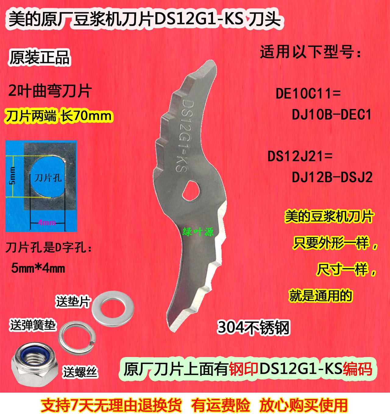 豆浆机刀片美的通用刀头配件