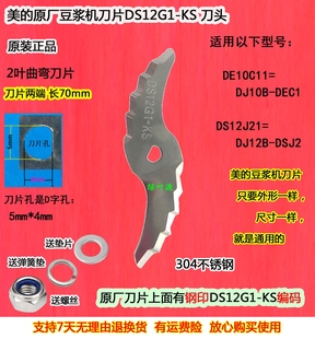DEC1 DJ10B DS12J21 DJ12B DS12G1KS 美 DSJ2 豆浆机刀片DE10C11