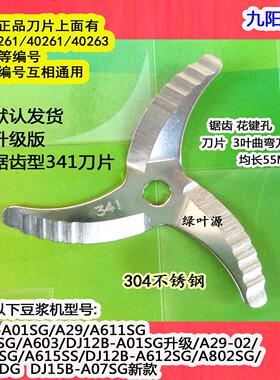 九阳豆浆机刀片DJ12B-A01SG/A29-02/A611SG/A615SS早期261刀头