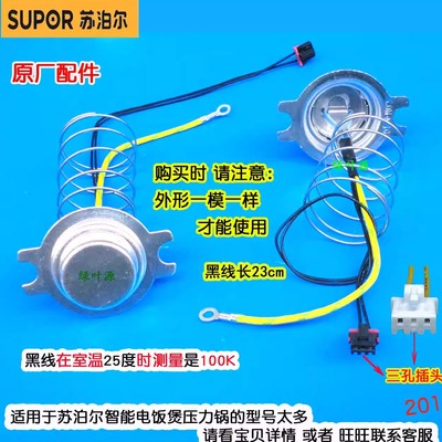 苏泊尔全智能电饭煲压力锅SY-50YC8053/CYSB50FC96温度传感器底部