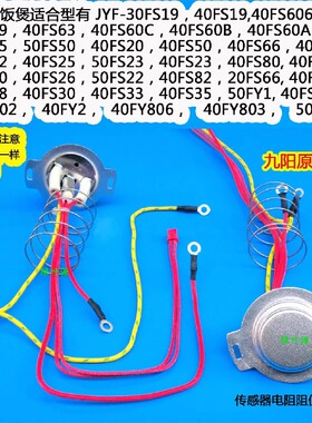 九阳电饭煲压力锅40FY806/50FZ1/60FZ1/40FS35温度传感器底部温控