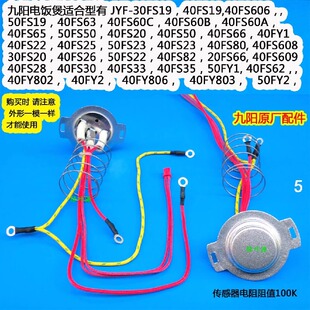 九阳电饭煲压力锅40FY806/50FZ1/60FZ1/40FS35温度传感器底部温控