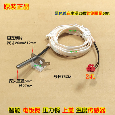 适用西屋电饭煲锅WRC-0516上盖温度传感器温控