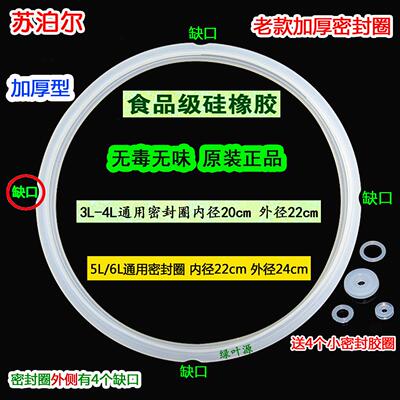 苏泊尔电压力锅饭煲CYSB60YC10D/CYSB50FC19/50FC8031Q硅胶密封圈