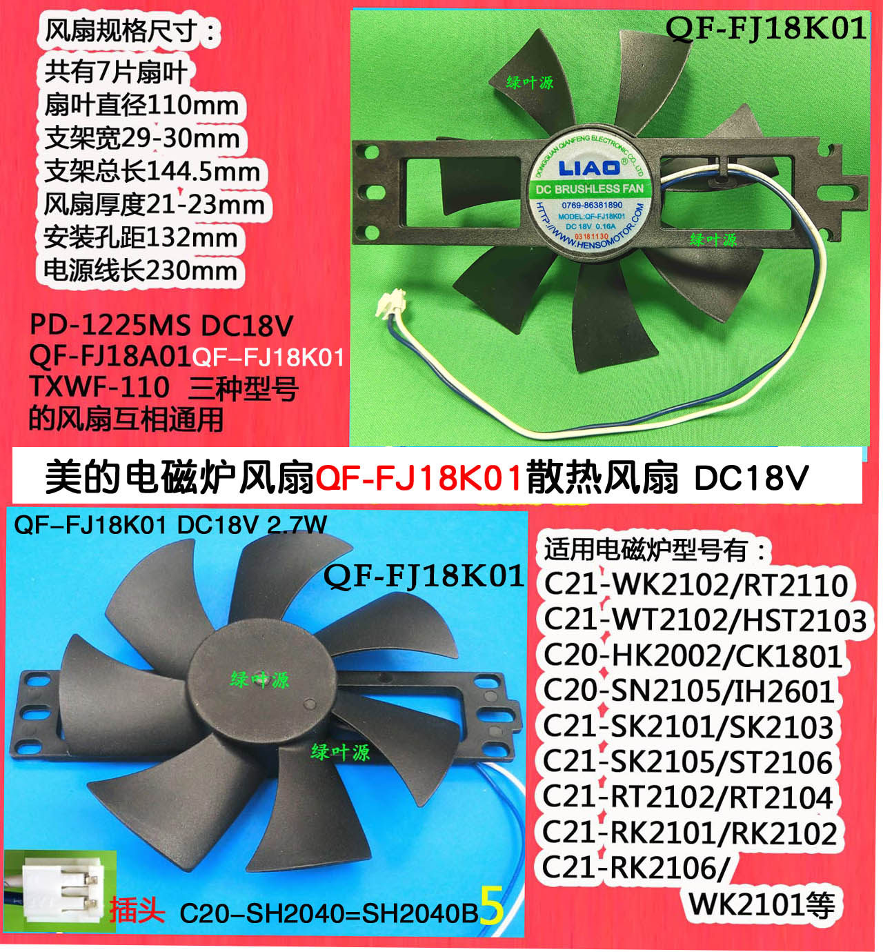 美的电磁炉C21-ST2106风扇FJ18K01散热TXWF-75风机2种规格