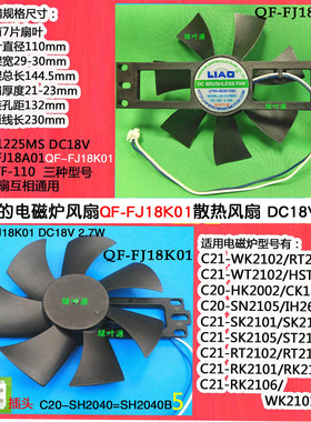 美的电磁炉C21-ST2106风扇FJ18K01散热TXWF-75风机2种规格