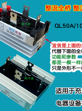 电器设备充电机用整流全桥QL50A/1000V方形长方形带散热片桥堆块
