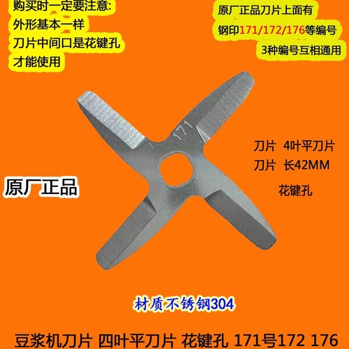 九阳豆浆机刀片DJ13B-D68SG/D69SG/D66SG通用171刀头通用171/176