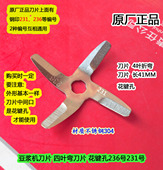 九阳原厂豆浆机刀片DJ12B C85SG231 C09SG刀头DJ13B C06SS C03SG