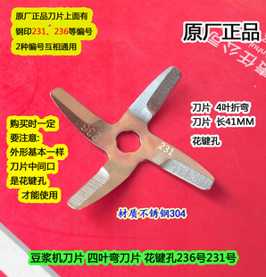 九阳原厂豆浆机刀片231号DJ12B 刀头236号通用 C18SG老式