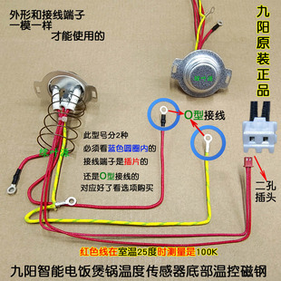 九阳电饭煲压力锅40FY5/50FY5/40FS36/66/F40FY-F530温度传感器控