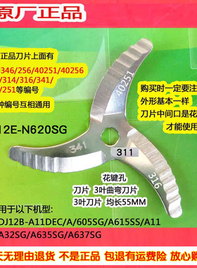 九阳豆浆机DJ12E-N620SG刀片341 40256号316/346号刀头通用311配
