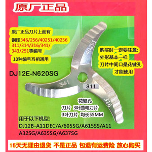九阳豆浆机DJ12E-N620SG刀片341 40256号316/346号刀头通用311配