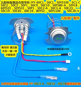九阳电饭锅煲Y-50C80/60YS27/60YS85温度传感器温控器