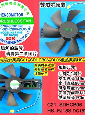 苏泊尔电磁炉风扇C21-SDHCB06-DL05散热风扇HS-FJ18S 18V散热风扇