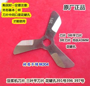 九阳豆浆机刀片DJ13B-C658SG C660SG C669SG C639SG C630SG D600S