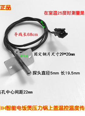 九阳电饭煲压力锅F-40TD01/40T801上盖温度传感器感温探头 常用款