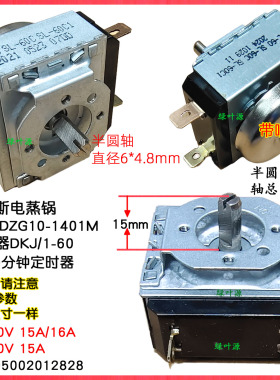 苏泊尔OJ42A802电烤箱60分钟时间定时器SL-60常通