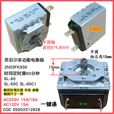 苏泊尔多功能电蒸锅ZN23FK930/ZN23FK830/ZN23FK968时间定时器60