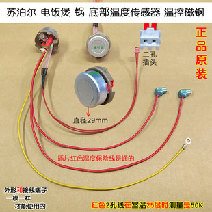 苏泊尔电饭煲压力锅SF40HC45/SF40HC650温度传感器温控